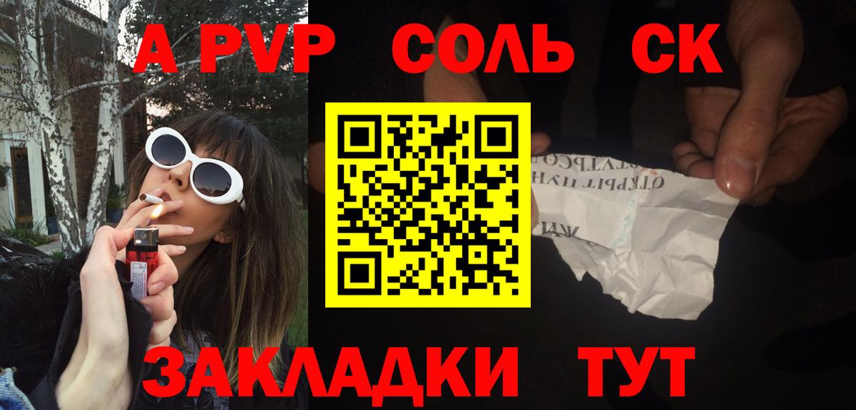 A PVP Соль Москва