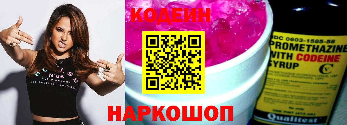 Кодеиновый сироп Lean Purple Drank  Кодеиновый сироп Lean Purple Drank  Москва  Вход с VPN 