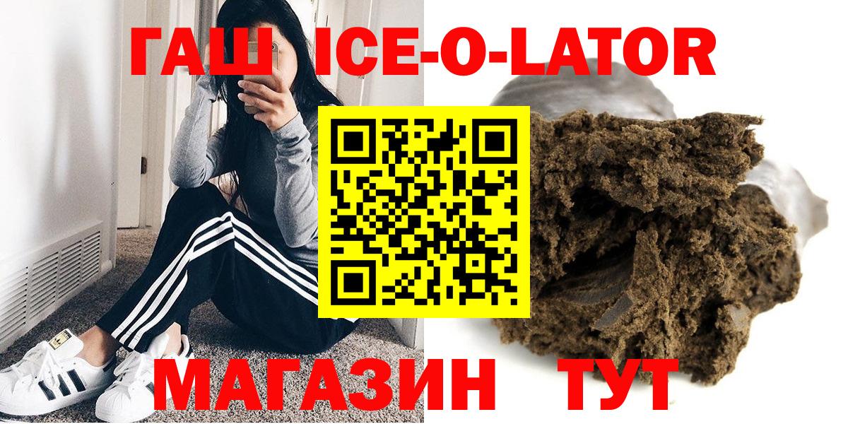 Гашиш Ice-O-Lator Москва