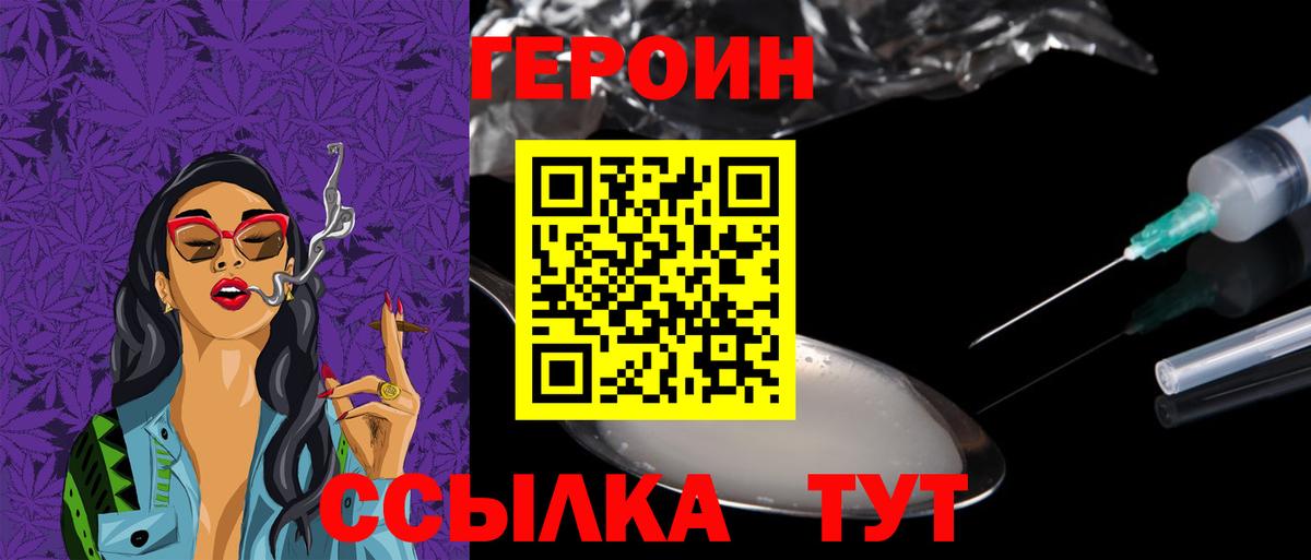 Героин хмурый Москва