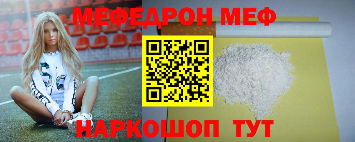Москва  МЯУ-МЯУ  Вход с VPN  купить закладку  Меф  Меф VHQ 