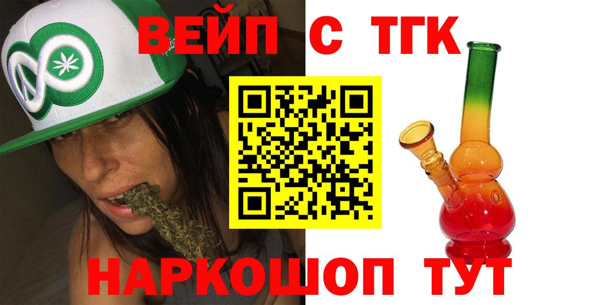 ТГК THC oil  ТГК вейп  Москва  Вход с VPN 